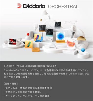 Picture of D'ADDARIO Orchestral Clarity Hypoallergenic Rosin