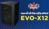 Picture of Wharfedale EVO X12